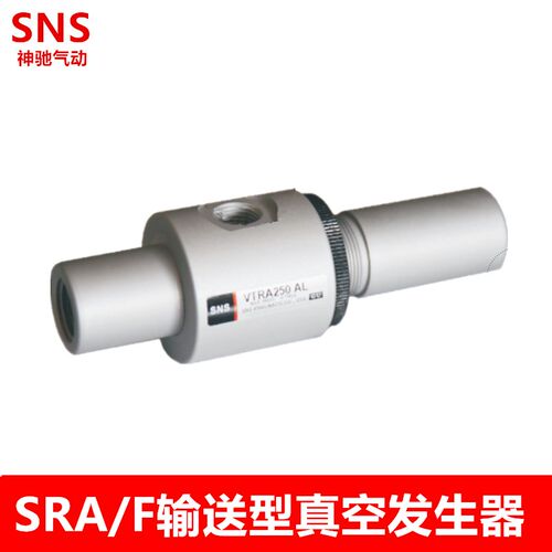 输送型真空发生器输出 SRF2-3-AL 3-3 5-6 7-6 15-3 16-6神驰气动