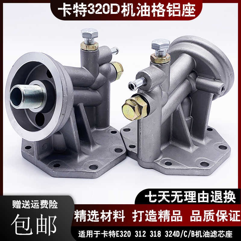 挖掘机配件卡特E320 312 318 324D C B机油滤芯座机油格座1R0739