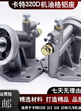 挖掘机配件卡特E320 312 318 324D C B机油滤芯座机油格座1R0739