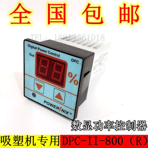 DPC-II-800吸塑机智能数显功率控制器doc-II-800r吸塑机温控器