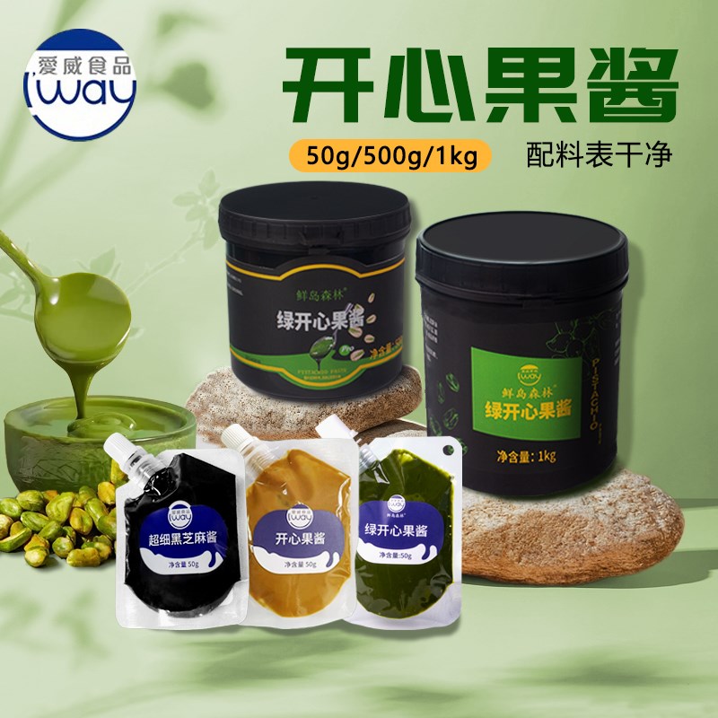 爱威绿开心果酱原装家用商用绿色面包夹心黑芝麻酱坚果酱原味烘焙
