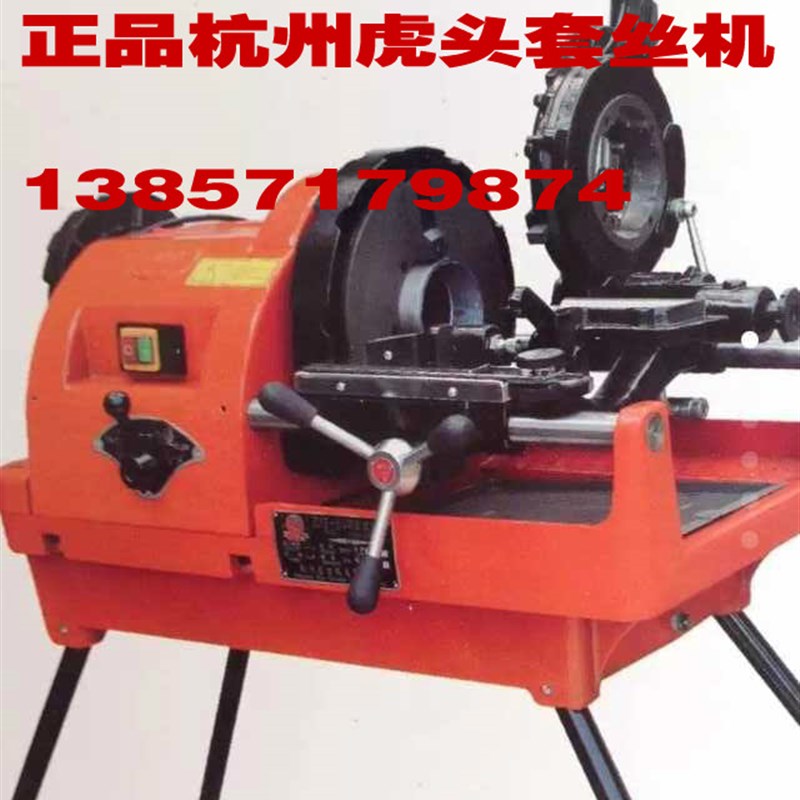虎头牌电动套丝机220V多功能2寸3寸4寸车丝机消防管开牙机380V