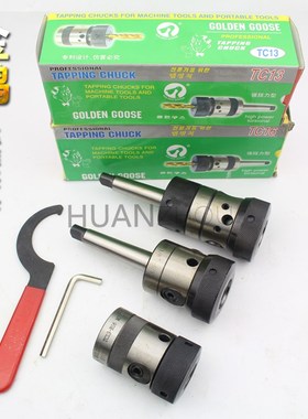 金鹅丝锥夹头强扭力型非标丝攻夹头TC13-B16 TC16-TC20-B18及带柄