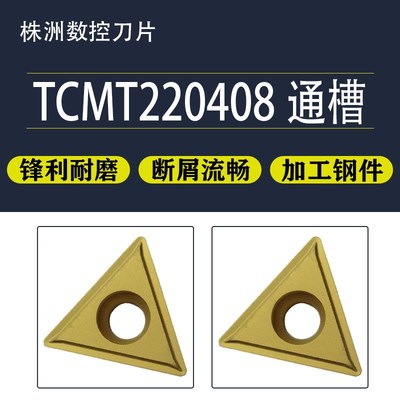 株洲数控刀片三角形单面刀粒 TCMT220408 TCMT220412 镗孔通槽