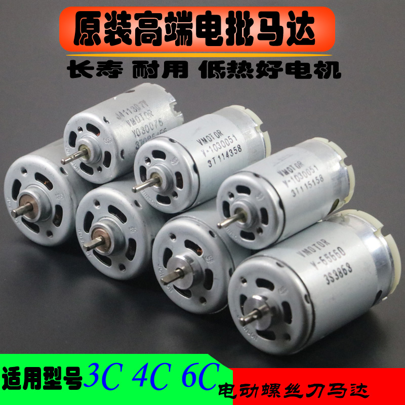 6C电动螺丝刀马达 高端马达 3C电批电机 电动起子电机 电批马达