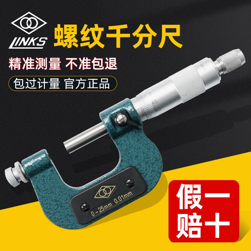 哈量螺纹千分尺0-25-50-75-100mm青量中径千分尺螺纹中径尺0.01mm