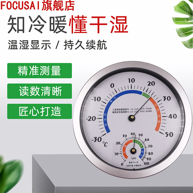 TH-2F大表盘指针温湿度计室内外干湿计温湿表家用温湿度计测温仪