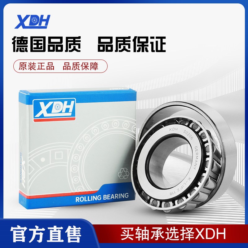 XDH德国进口圆锥轴承30217 30218 30219 30220 30221 J2/Q