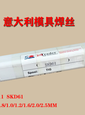 模具焊条焊丝SKD11 SKD61高硬度 氩弧焊丝模具修补意大利Trader