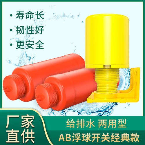 创新者AB两用液面控制器?水塔水箱自动抽水排水悬浮双球浮球开关