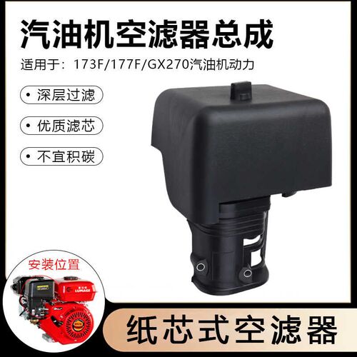 173/177汽油发动机GX270马路切割机膨化机空气滤芯滤清器空滤总成