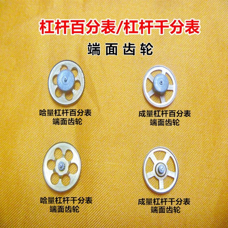 三丰哈量成量杠杆百千分表端面齿轮 扇形齿轮 量具配件