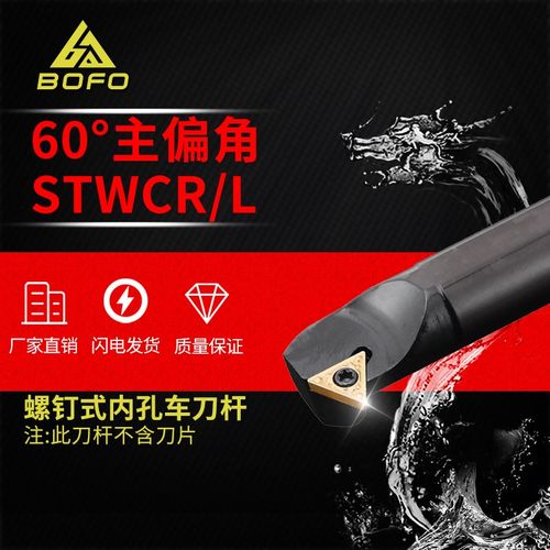 60度内孔刀杆螺纹刀杆S08K/S10K/S12M/S16Q-STWCR09/STWCL09-TC09