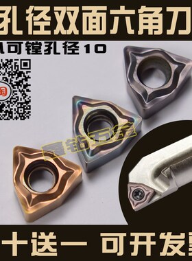 小孔六边形刀片WNMG040304/WXGU040306 内孔刀钢件 不锈钢 淬火钢