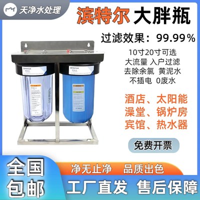 滨特尔大蓝瓶前置净水器过滤器中央净水机全屋透明瓶净水器大白瓶