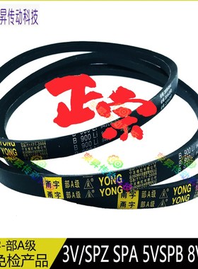 O部A级YONG甬字三角带A新风机B空压机C三角D皮带SPZSPASPB3V5VSPC