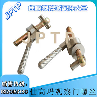 三一主机观察门锁扣/门把手 中联/仕高玛搅拌主机检修门锁紧螺丝