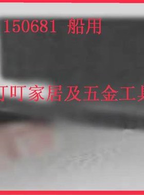 IMPA:150681 150682 150683 150684 150685 船用工具机械