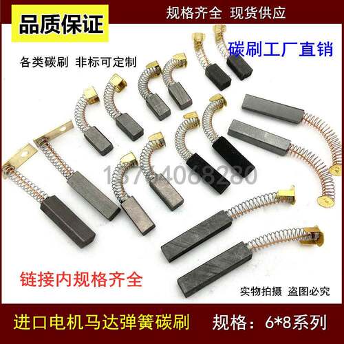 进口直流马达马达弹簧碳刷 含铜/石墨电刷 6*8*15/16/20/25/32/35