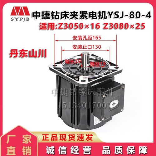 中捷摇臂钻床Z3050 Z3040夹紧电机 YSJ-80-4 0.75KW 750W丹东三川