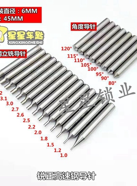 Xb2 锐正总代 立铣导针1.0-5.0mm 角度导针80-120度 高速钢