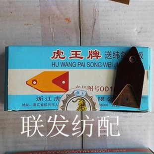 纺织机配件虎王剑头底板 新华 长永 泰昌 剑带小剑杆机 纺机配件