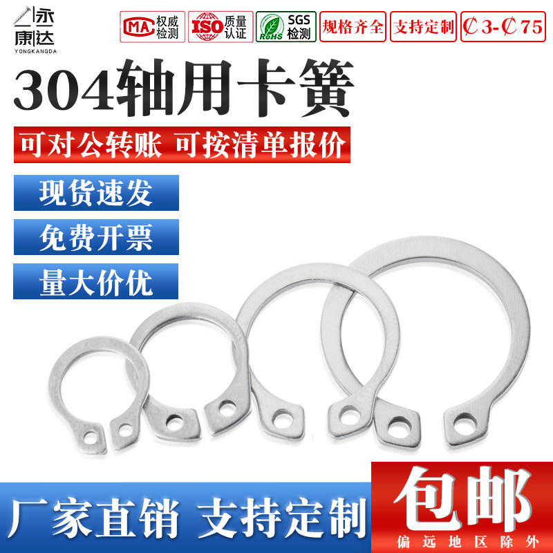 GB894/304不锈钢轴用卡簧弹性挡圈C型卡环支持定制345-75