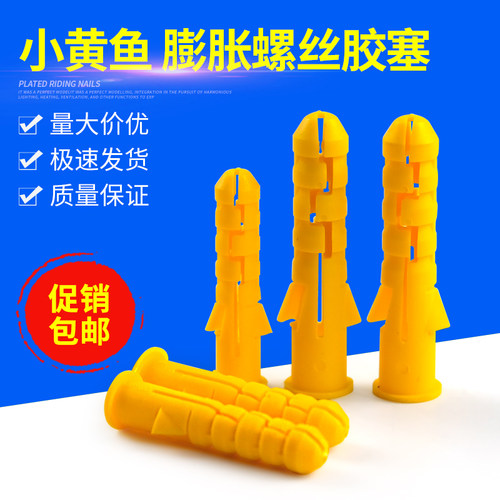 小黄鱼塑料膨胀管膨胀螺丝胶塞螺栓涨塞6/8/10mm自攻螺丝套装