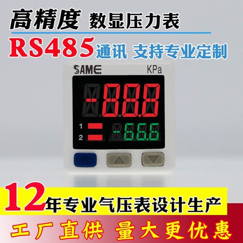 SAME电子数显压力开关数字485通讯modbus真空气压表正压负压SP15P