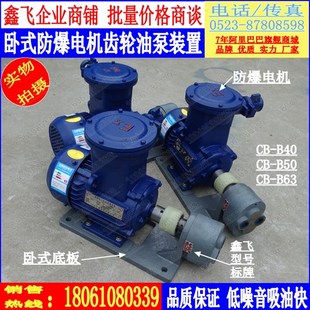 63卧式 防爆电机组 齿轮油泵装 液压油泵 WBZ 置