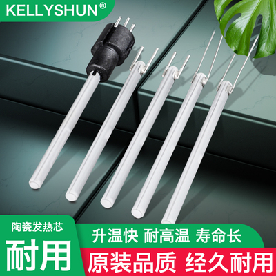 凯利顺1321插拔陶瓷电焊台发热芯电烙铁直插两芯发热丝发热芯709