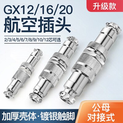 GX12 16 20mm航空插头插座2 3 4 5 7 8 9 10 11 12芯电缆连接器