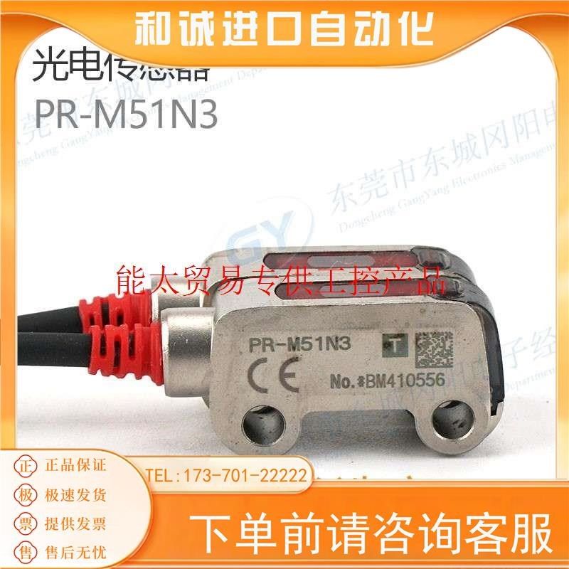 光电PR-M51N3背景抑制自动串扰预防功率感