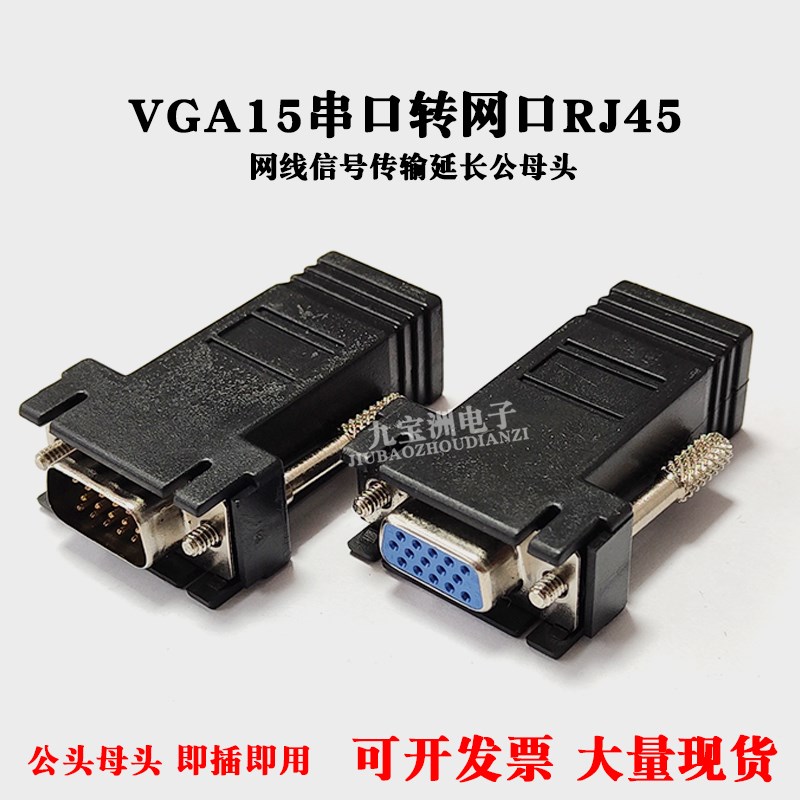 VGA串口转RJ45网口转换器 网线传输VAG信号延长器 VGA15针转网口