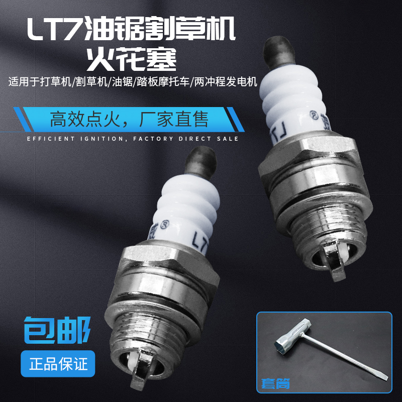 油锯 割草机配件二冲程L7T BM6A火化塞点火器汽油锯火花塞点火嘴