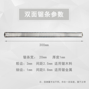 双面齿钢锯条300mm 加宽加厚钢锯条 手用木工金属锯条 钢锯架配件