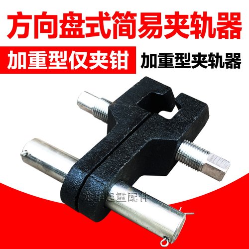 起重机龙门吊防风夹轨器 方向盘式大吨位重型夹轨器 加厚夹钳