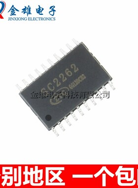 SC2262 PT2262-S 贴片SOP20 无线编码器芯片 原装正品