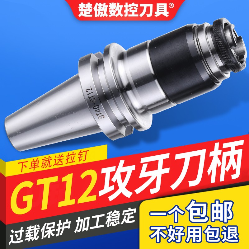 丝攻刀柄GT12-24扭力BT30-40-50丝锥夹头筒夹M3-M16/M5-M30