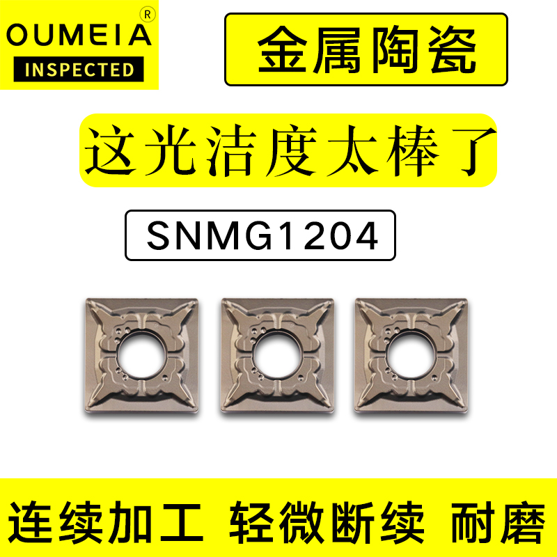 金属陶瓷刀片四方形SNMG120404/08/12外圆刀杆合金刀垫数控车刀片