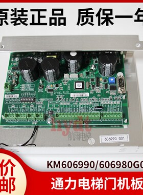 原装通力电梯门机板 KM606980G01门机控制板 KM606990G01电梯配件