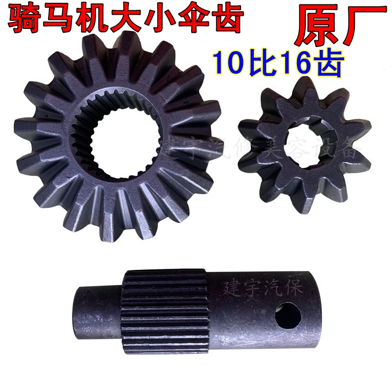 骑马攀机钢板螺丝16比10齿轮骑马攀螺母拆装机大小伞齿轮配件