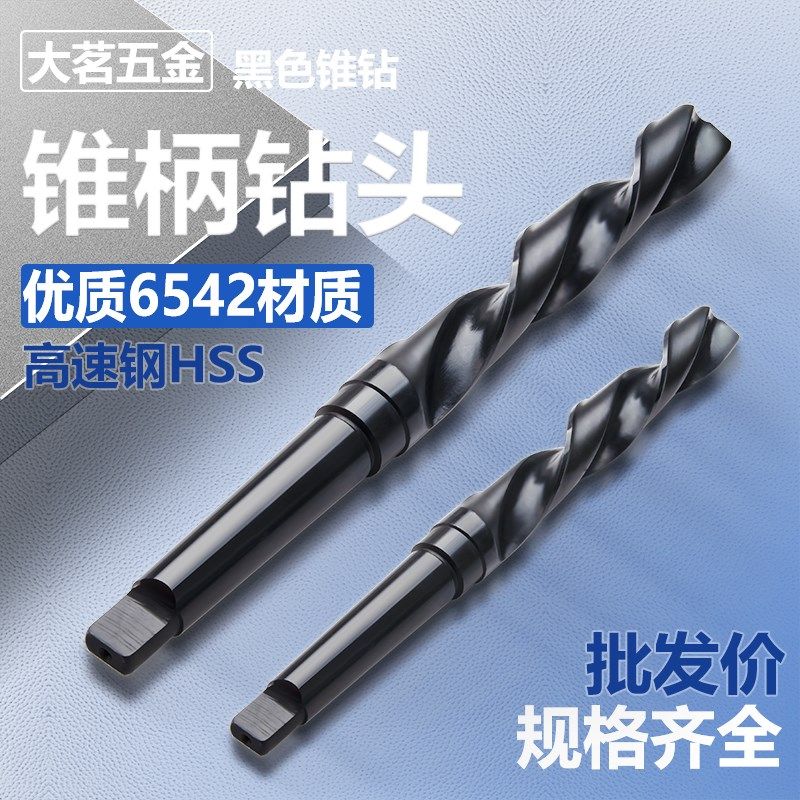 莫氏锥柄麻花钻 锥度钻头车床高强度打孔摇臂钻头优质高速钢M2