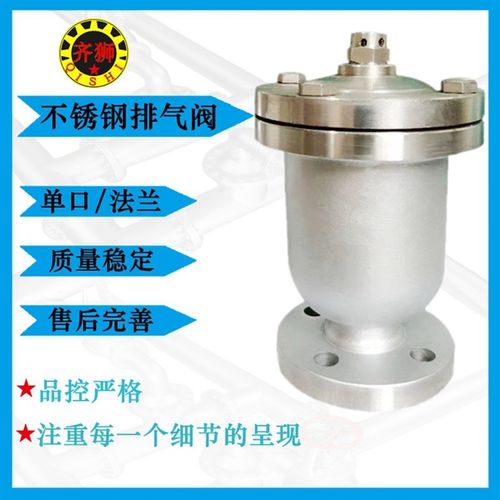 不锈钢单口排气阀 QB1/P41X-16P 法兰管道快速 304气体自动排放阀