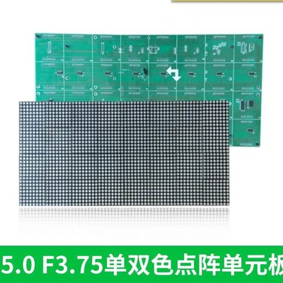 LED显示屏F5.0 F3.75双色单红点阵单元板P7.62 P4.75室内模组模块