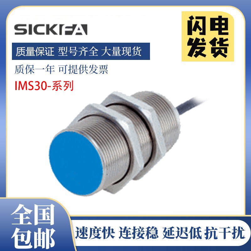 SICK FA传感器IMS30-15BPSNU2S/15BPSVU2S IMS12-04BNSNU2S IMS18