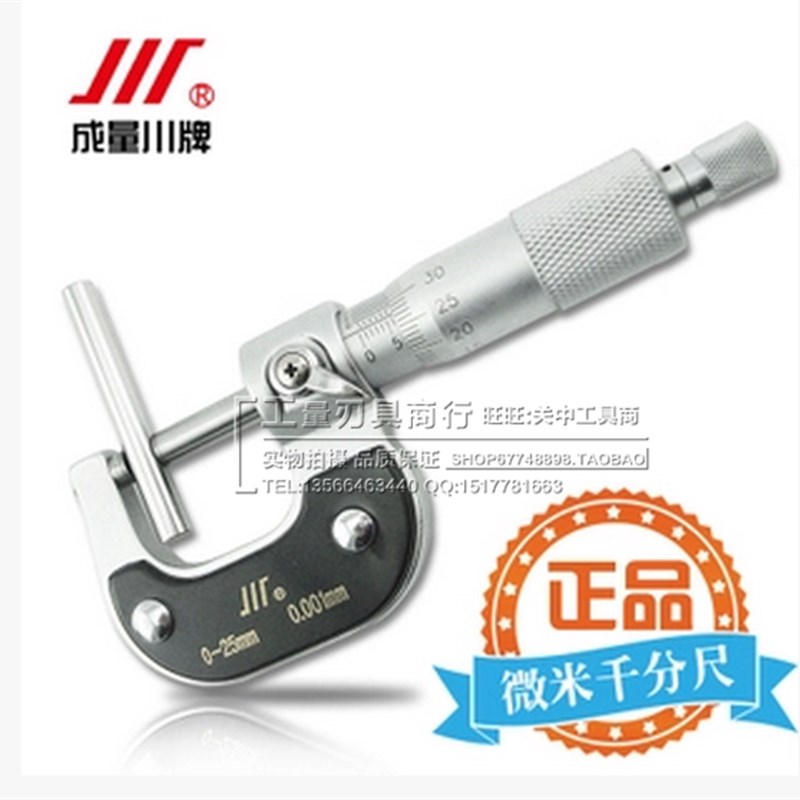 成量微米千分尺0-25/25-50/50-75/75-100