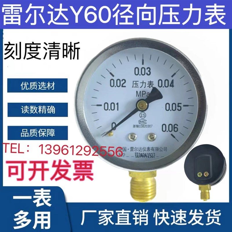 雷尔达60kpa压力表微压气压Y60普通压力表水压0.06mpa正品千帕