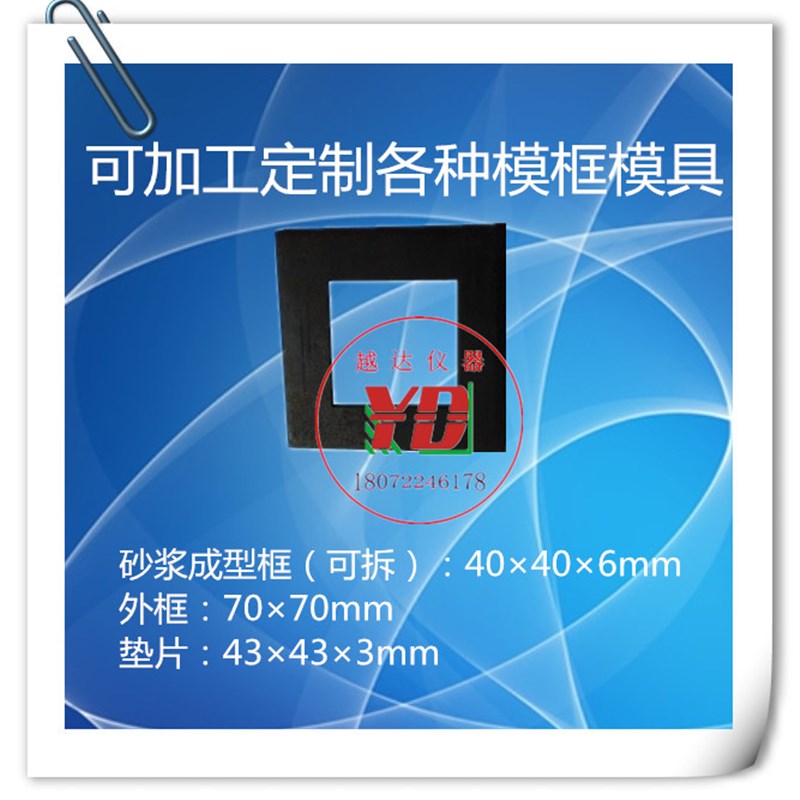 砂浆保温内40*40*6钢模 拉伸/拉拔块成型框 砂浆粘结 砂浆成型框