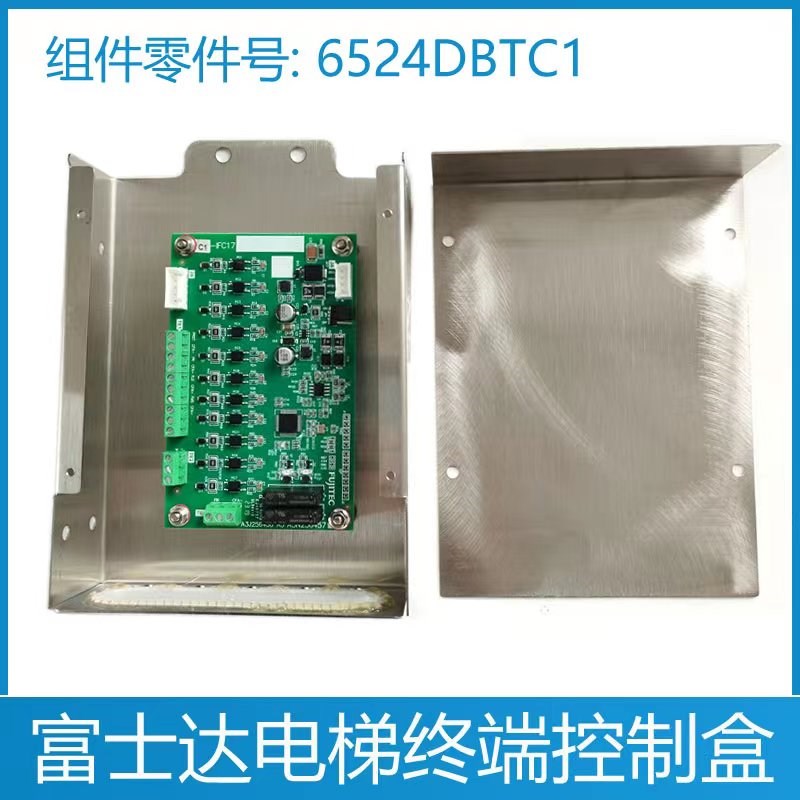 富士达电梯终端控制盒 6524DBTC1 华升富士达 C1-IFC7 终端板子